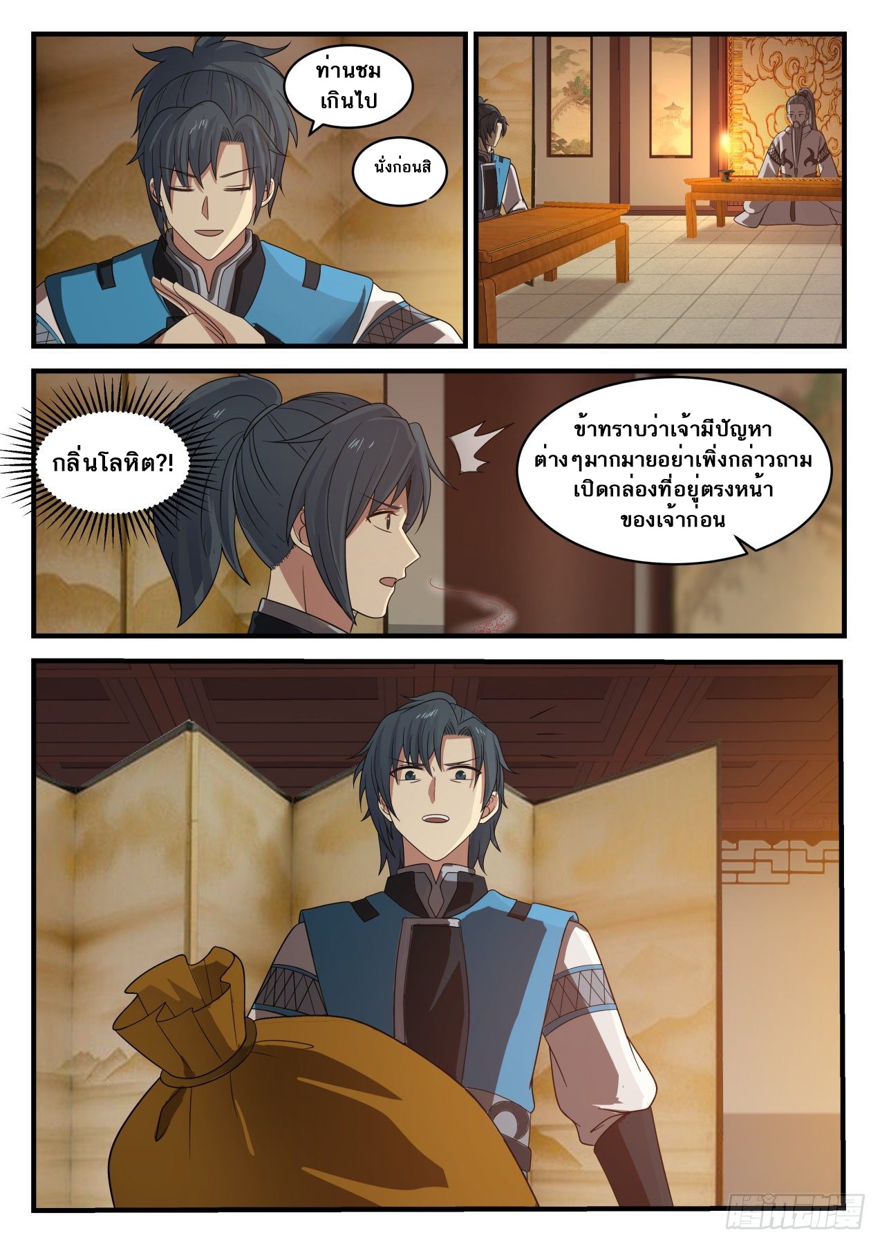 Martial Peak เทพยุทธ์เหนือโลก-659