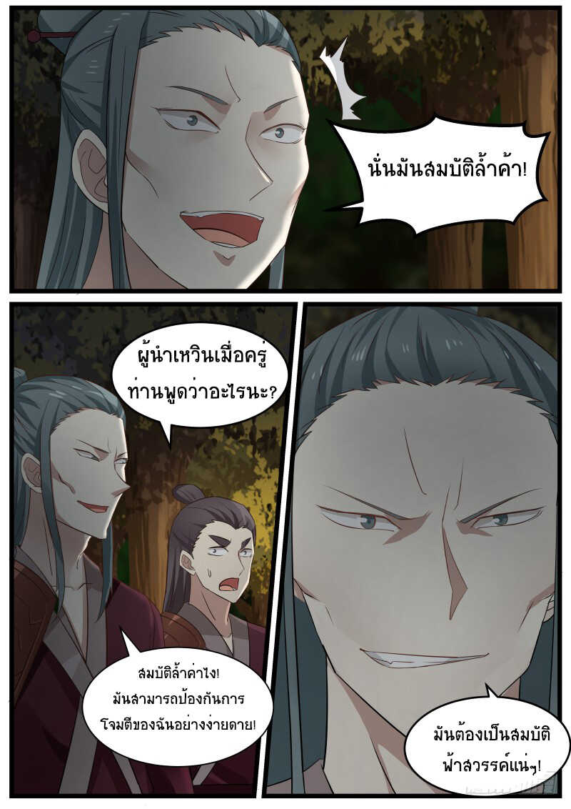 Martial Peak เทพยุทธ์เหนือโลก-66