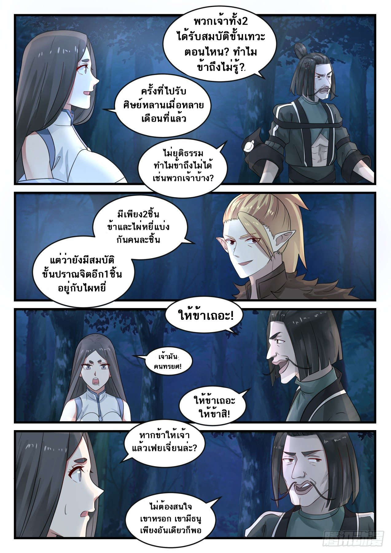 Martial Peak เทพยุทธ์เหนือโลก-666