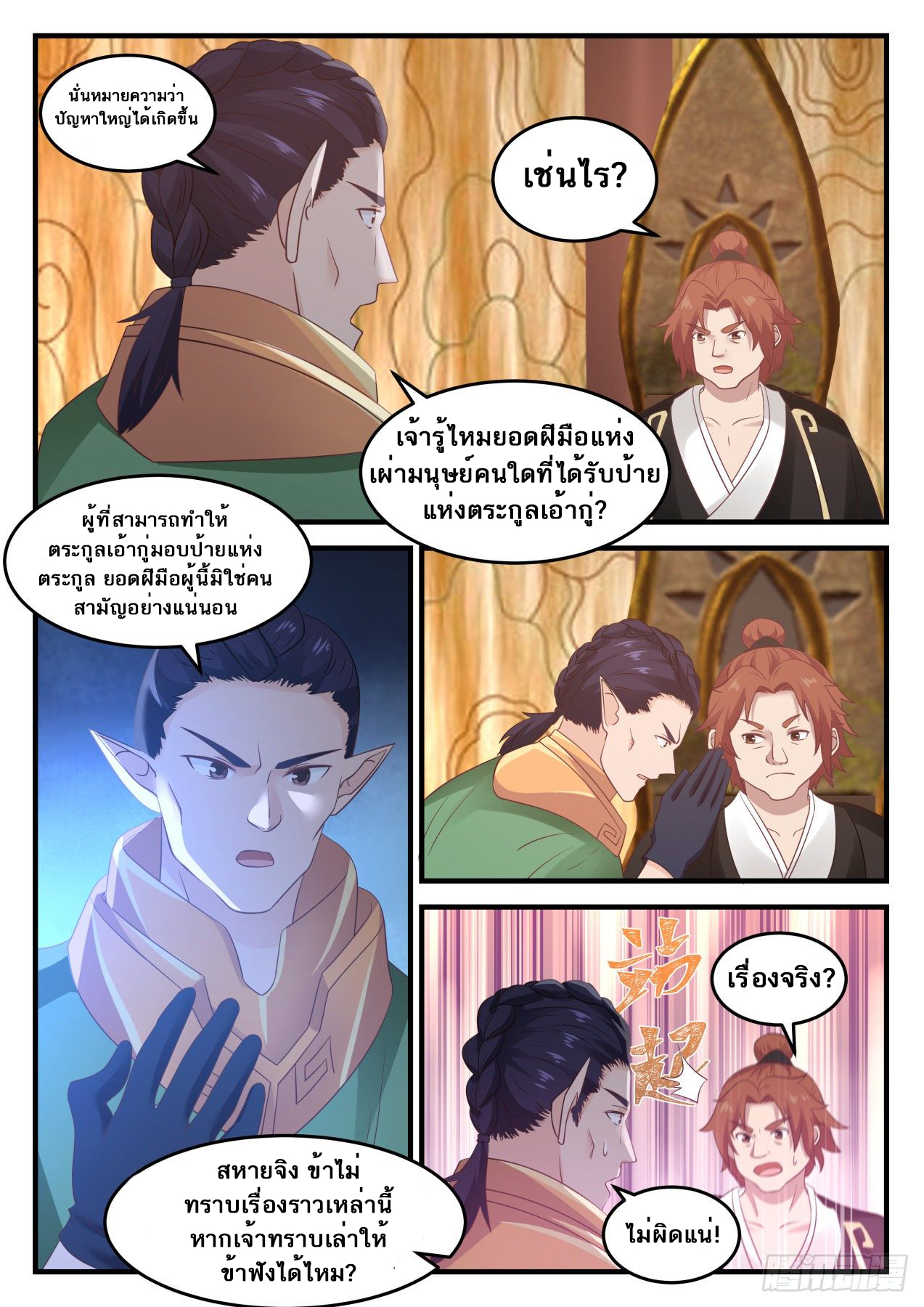 Martial Peak เทพยุทธ์เหนือโลก-668