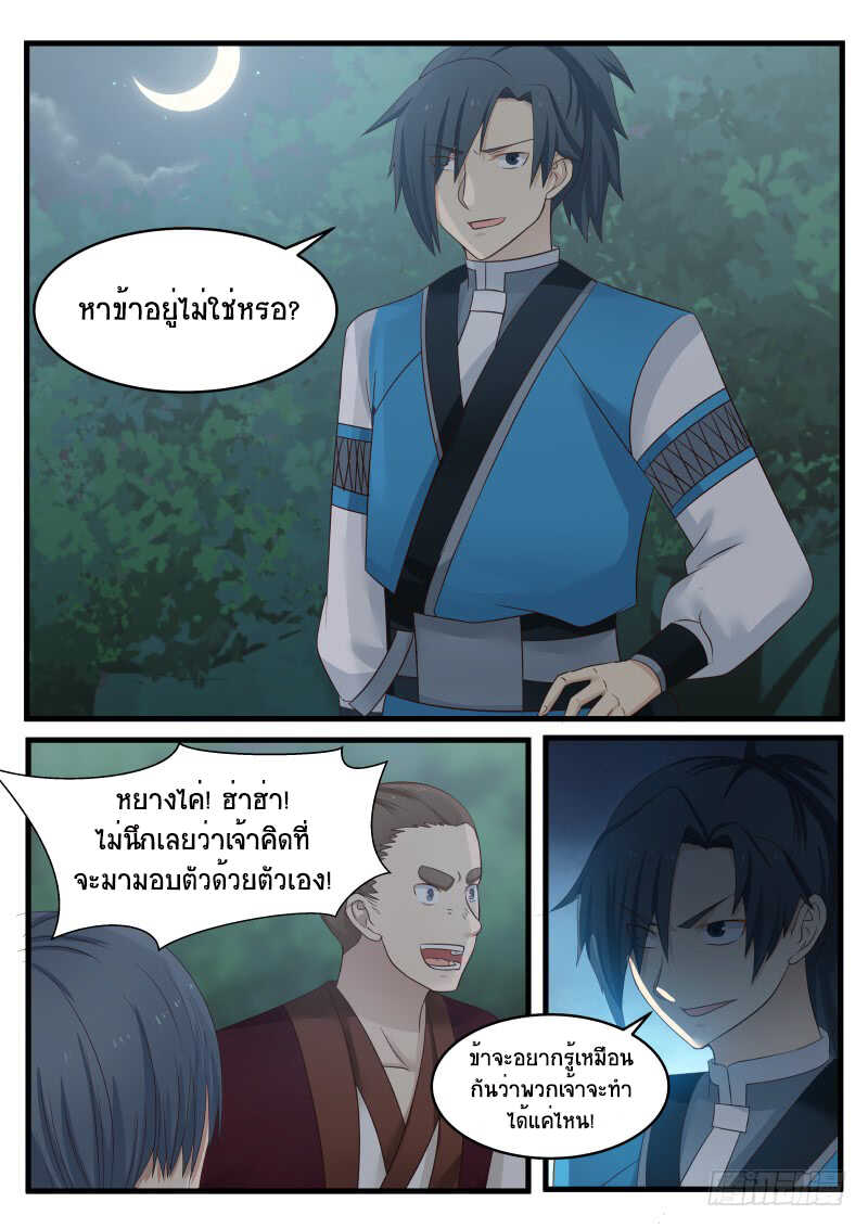 Martial Peak เทพยุทธ์เหนือโลก-68