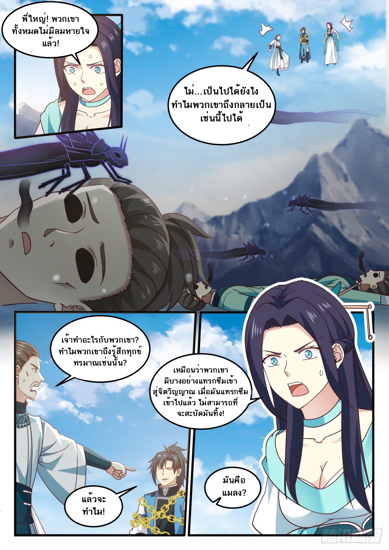 Martial Peak เทพยุทธ์เหนือโลก-695