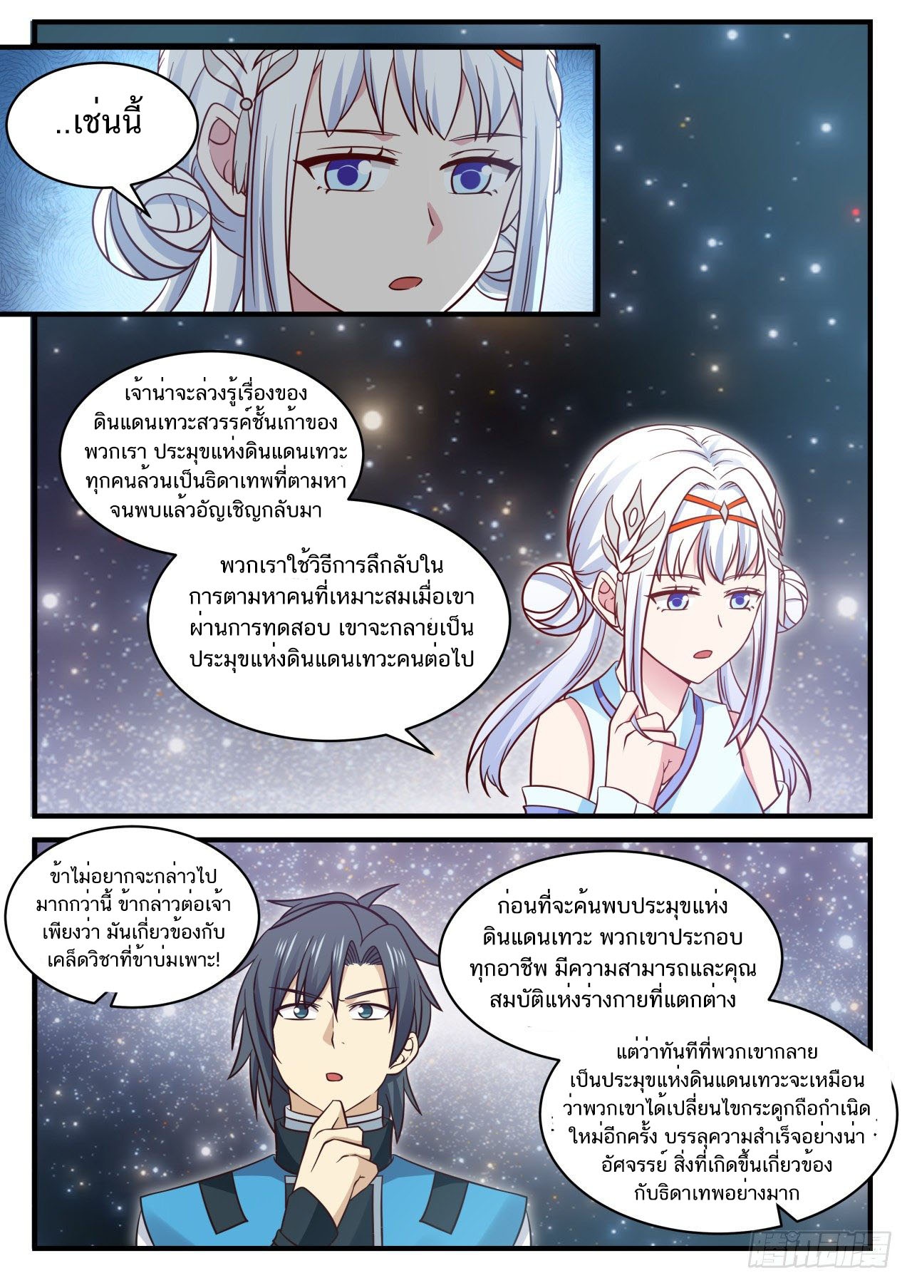 Martial Peak เทพยุทธ์เหนือโลก-706