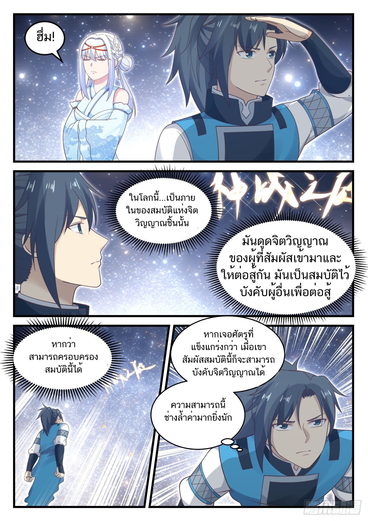 Martial Peak เทพยุทธ์เหนือโลก-707