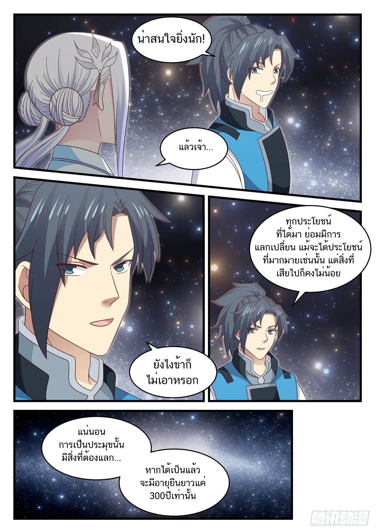 Martial Peak เทพยุทธ์เหนือโลก-707