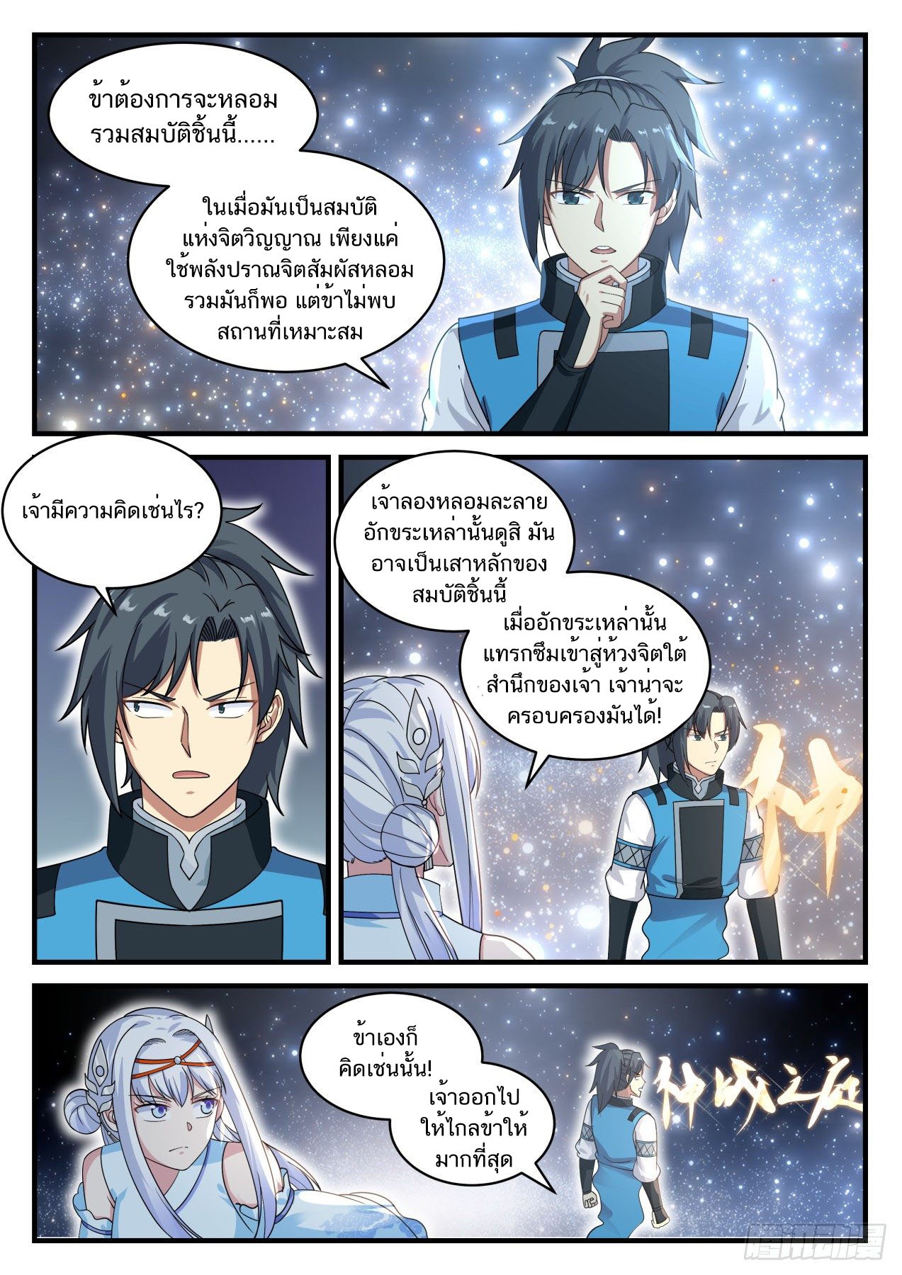 Martial Peak เทพยุทธ์เหนือโลก-708