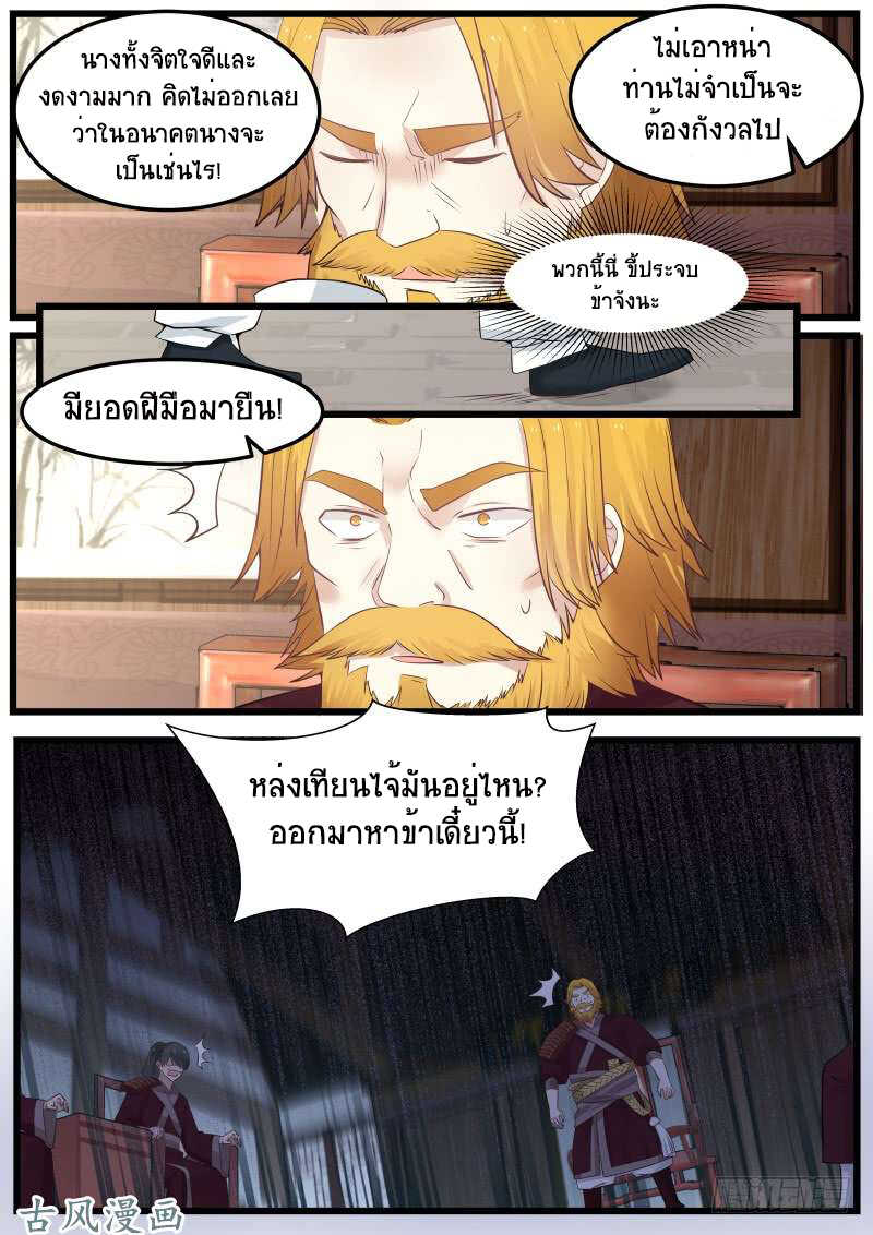 Martial Peak เทพยุทธ์เหนือโลก-76