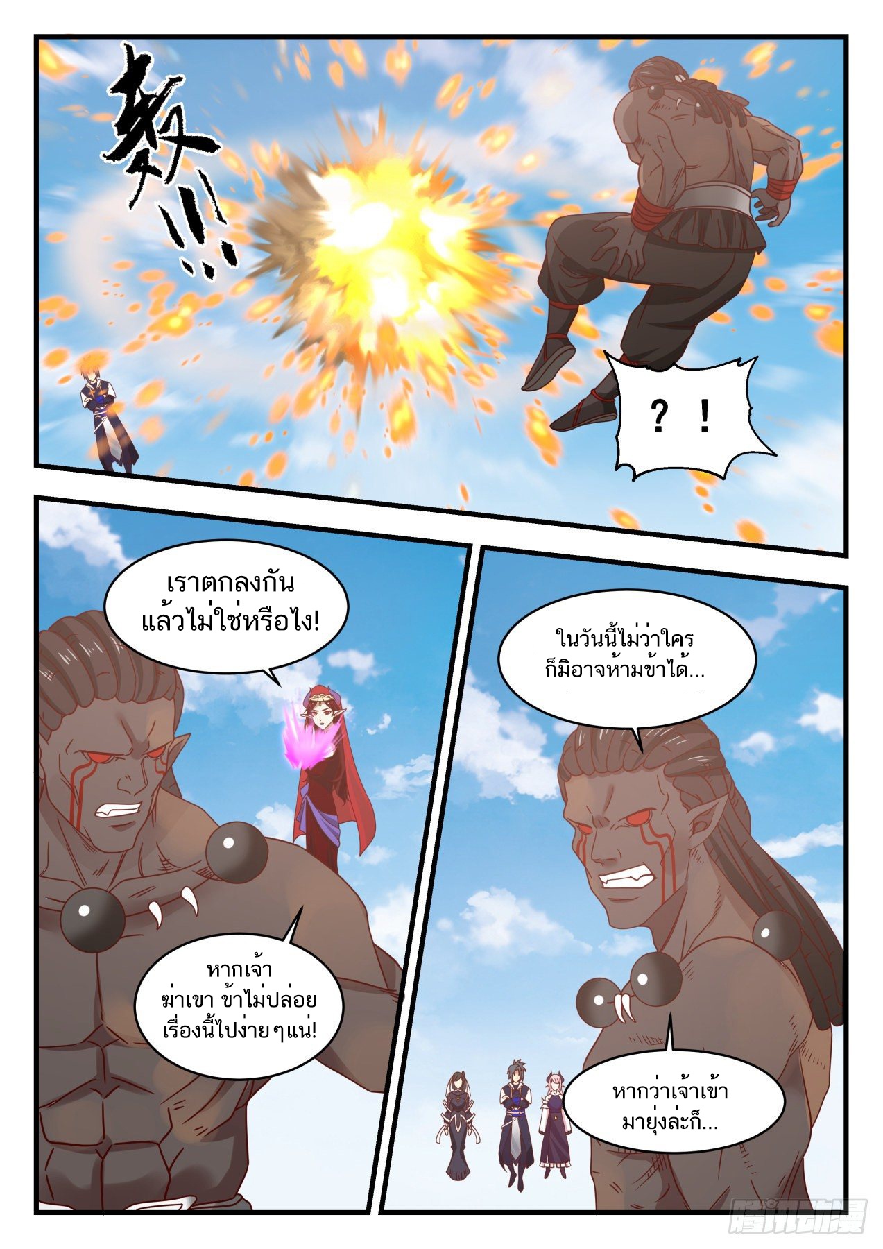 Martial Peak เทพยุทธ์เหนือโลก-802