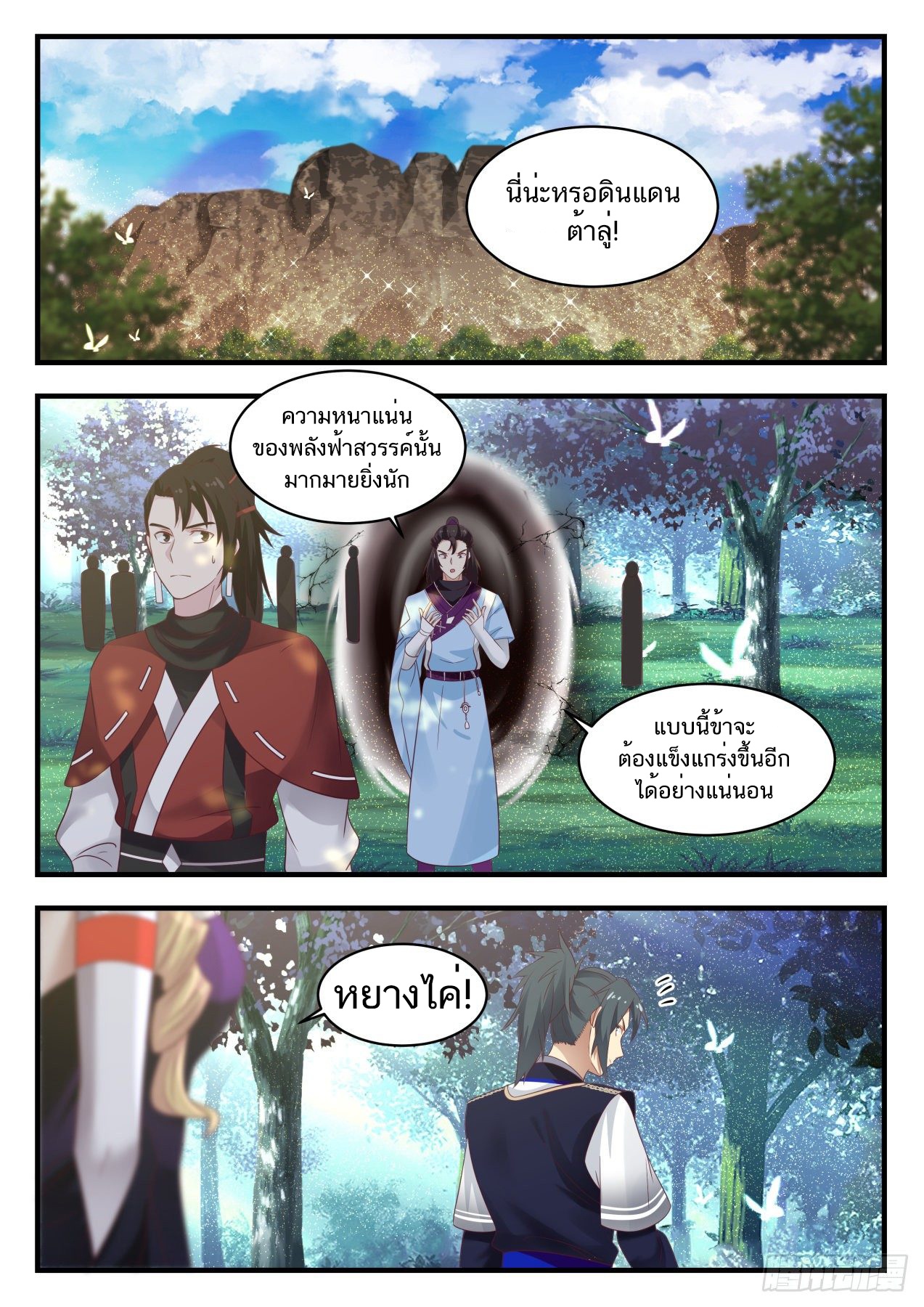 Martial Peak เทพยุทธ์เหนือโลก-806