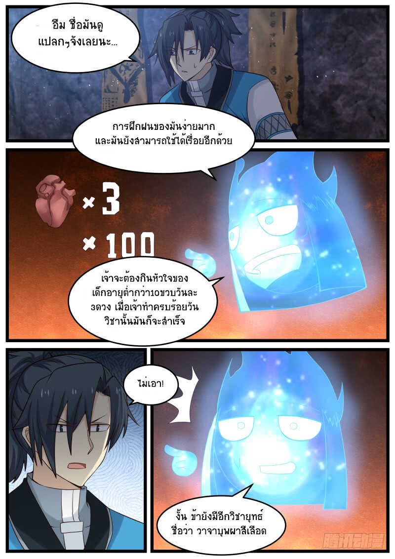 Martial Peak เทพยุทธ์เหนือโลก-83