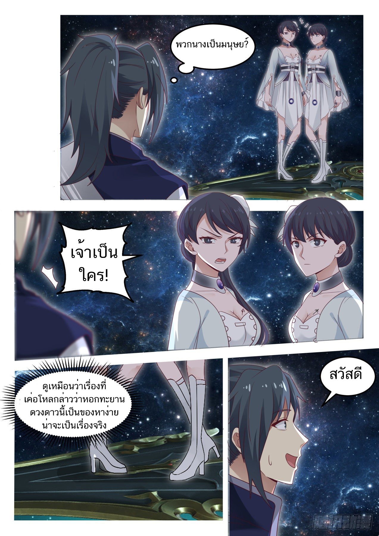 Martial Peak เทพยุทธ์เหนือโลก-843