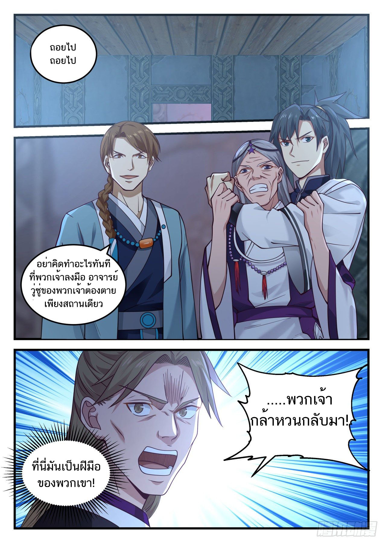 Martial Peak เทพยุทธ์เหนือโลก-855