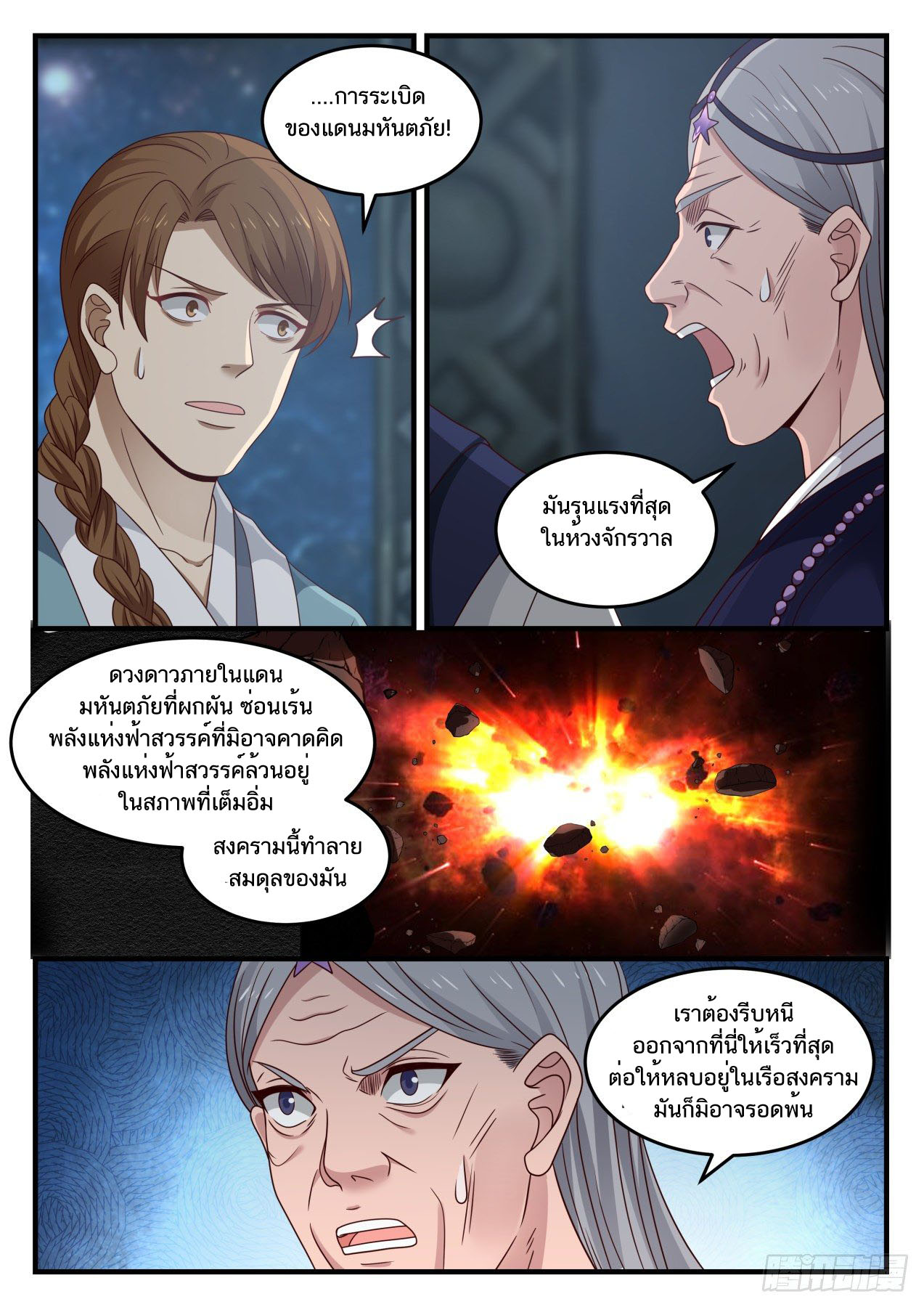 Martial Peak เทพยุทธ์เหนือโลก-855