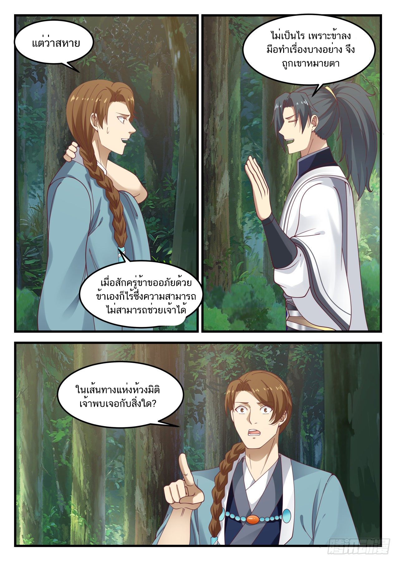 Martial Peak เทพยุทธ์เหนือโลก-874