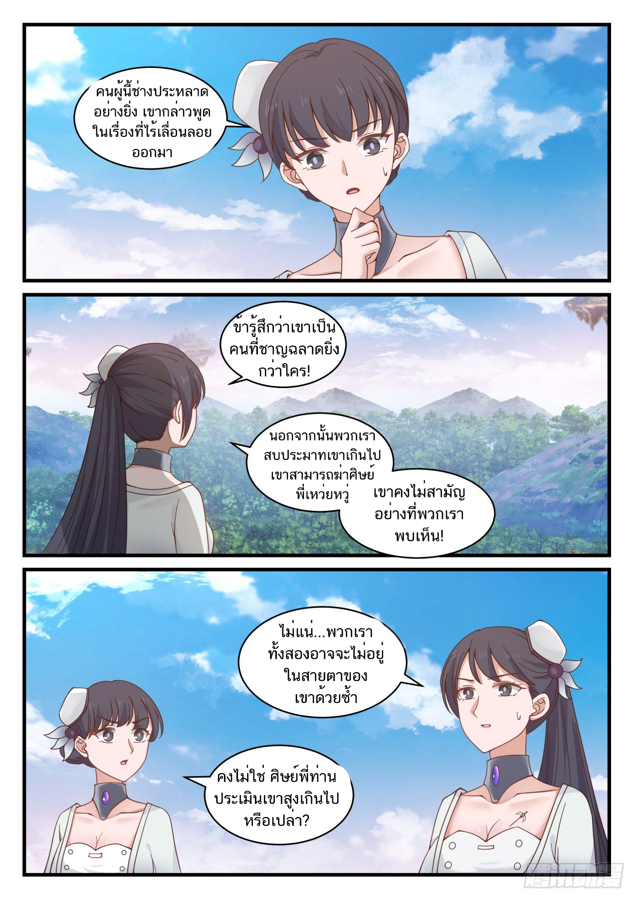 Martial Peak เทพยุทธ์เหนือโลก-875