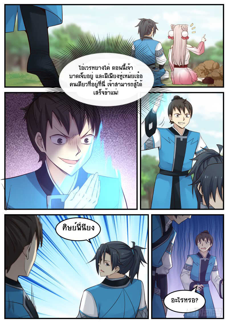 Martial Peak เทพยุทธ์เหนือโลก-88