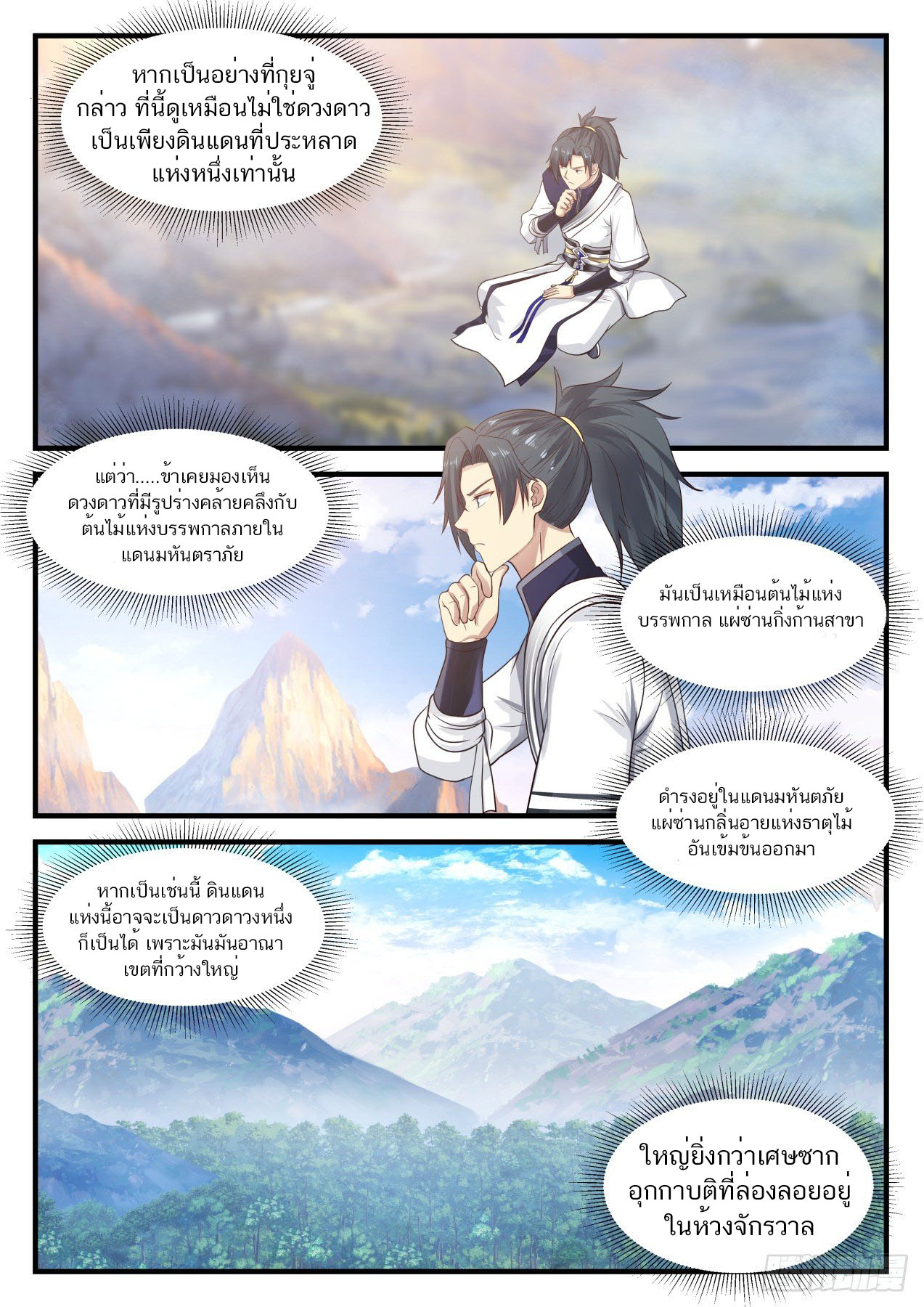 Martial Peak เทพยุทธ์เหนือโลก-892