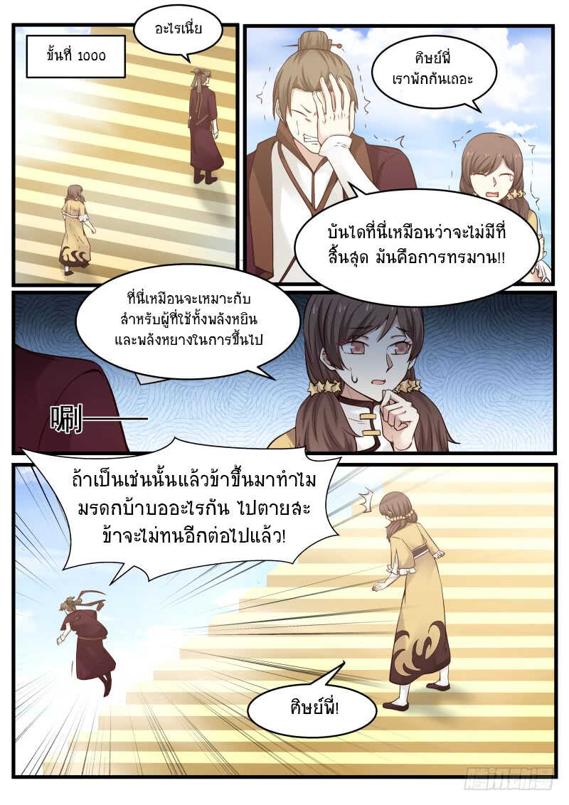 Martial Peak เทพยุทธ์เหนือโลก-91