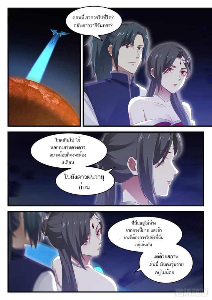 Martial Peak เทพยุทธ์เหนือโลก-925