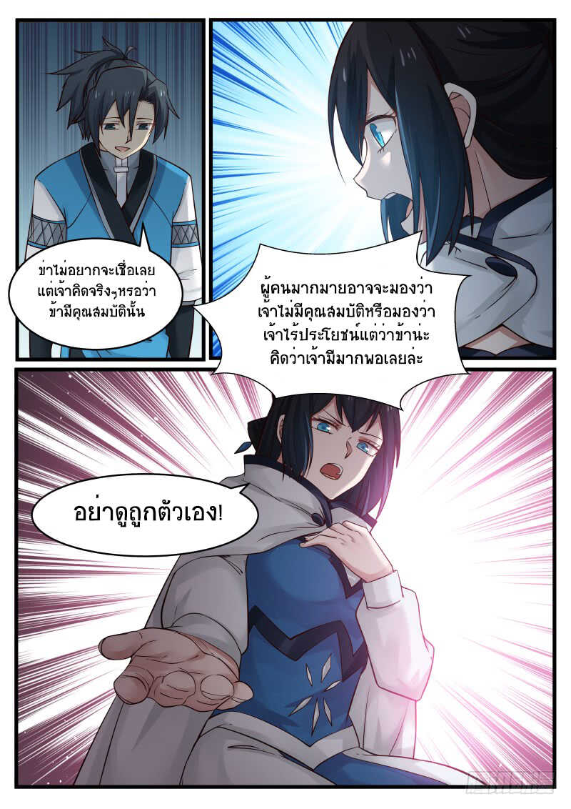 Martial Peak เทพยุทธ์เหนือโลก-93