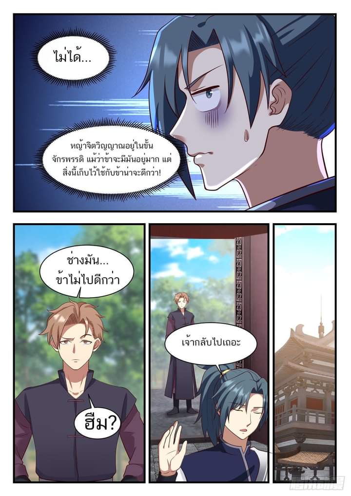 Martial Peak เทพยุทธ์เหนือโลก-930