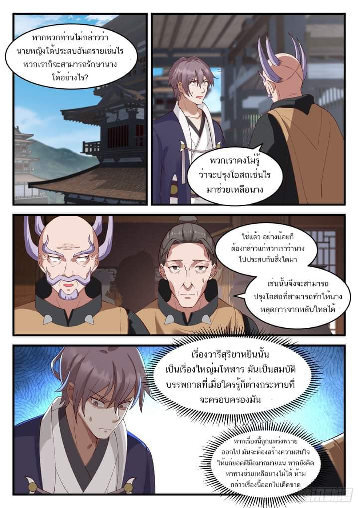 Martial Peak เทพยุทธ์เหนือโลก-938