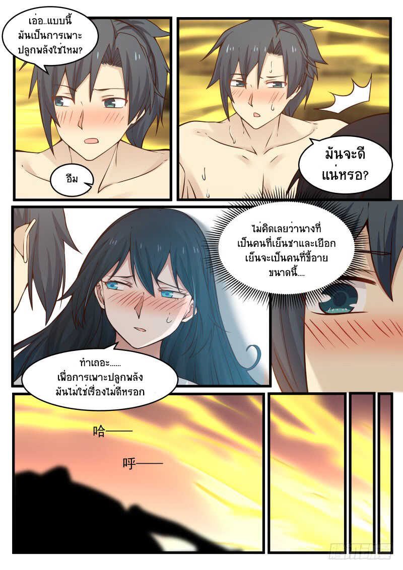 Martial Peak เทพยุทธ์เหนือโลก-94