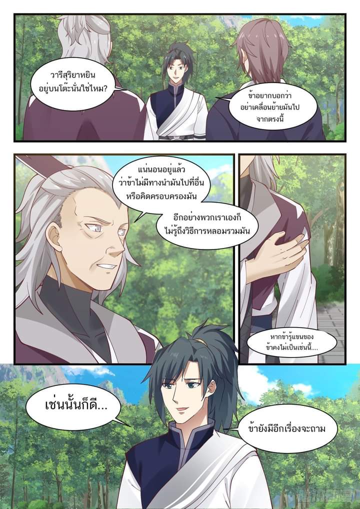 Martial Peak เทพยุทธ์เหนือโลก-946