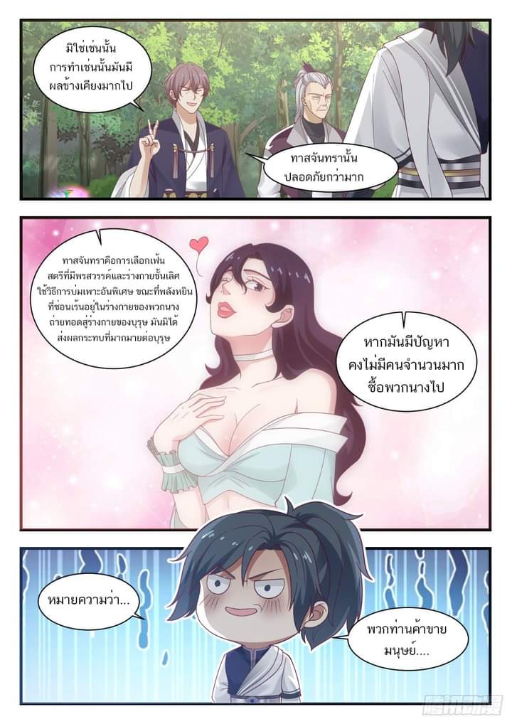 Martial Peak เทพยุทธ์เหนือโลก-947