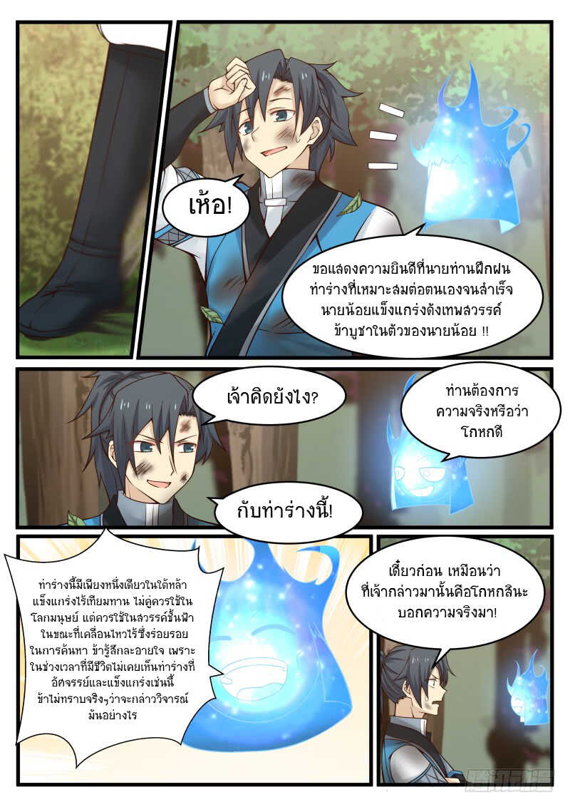 Martial Peak เทพยุทธ์เหนือโลก-95