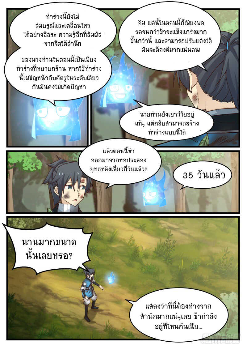 Martial Peak เทพยุทธ์เหนือโลก-95