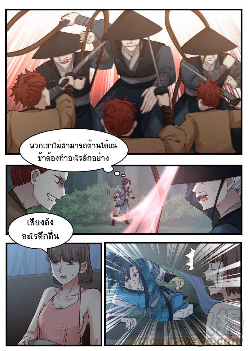 Martial Peak เทพยุทธ์เหนือโลก-96