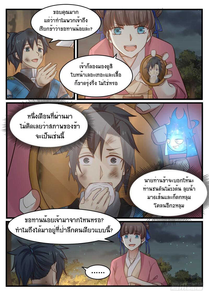 Martial Peak เทพยุทธ์เหนือโลก-96