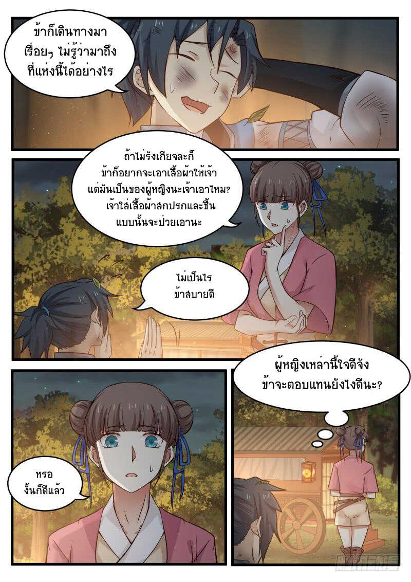 Martial Peak เทพยุทธ์เหนือโลก-96