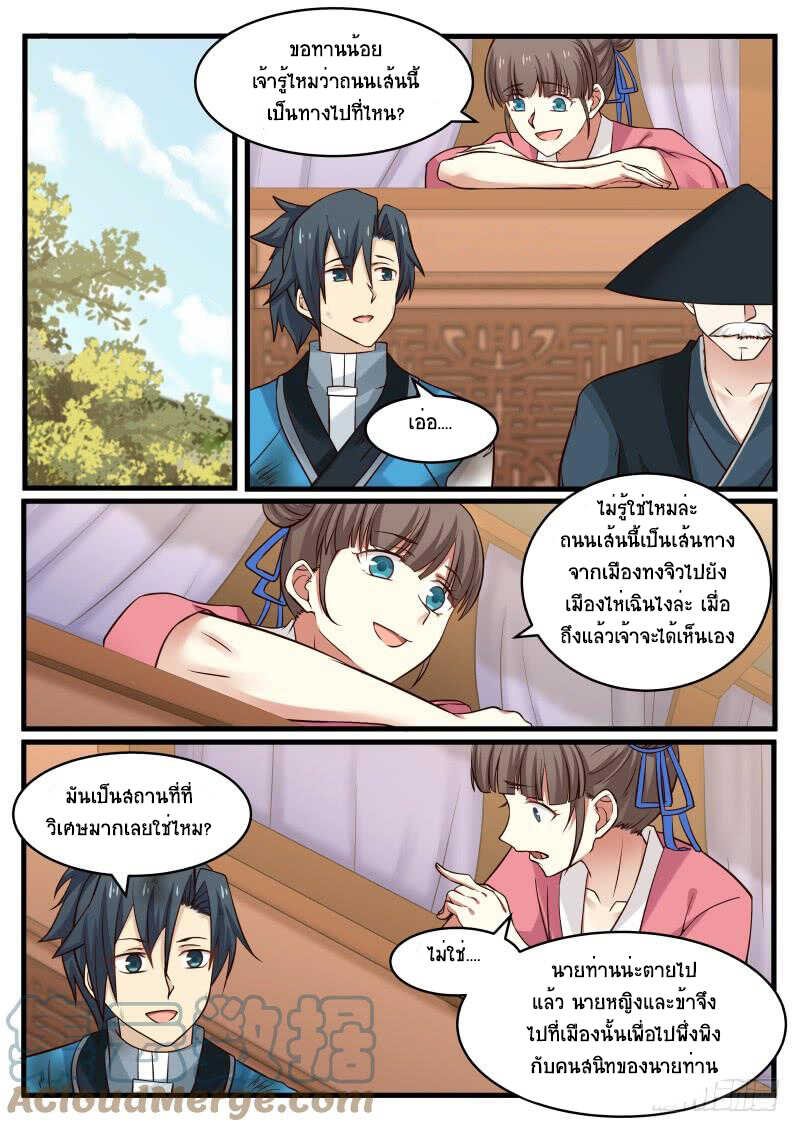 Martial Peak เทพยุทธ์เหนือโลก-96