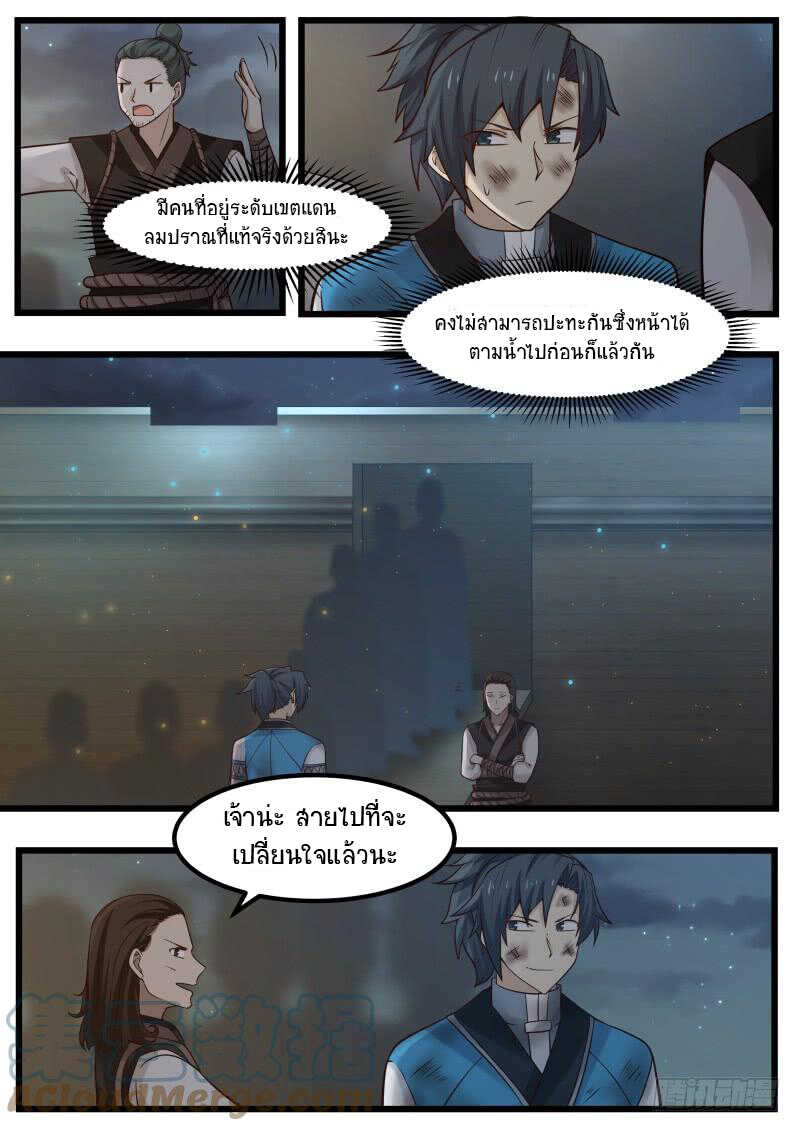 Martial Peak เทพยุทธ์เหนือโลก-99