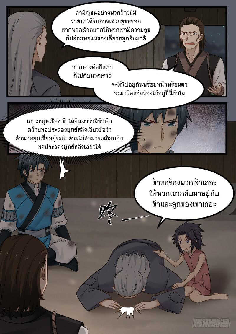 Martial Peak เทพยุทธ์เหนือโลก-99