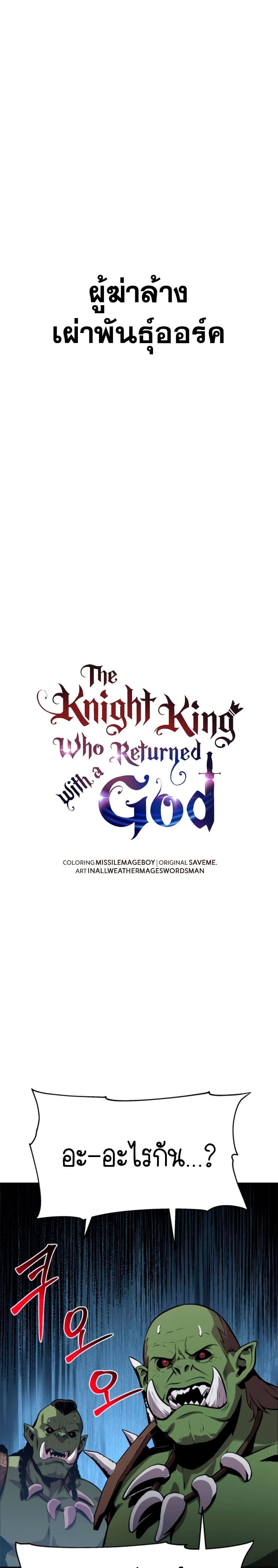 The Knight King Who Returned With a God-20