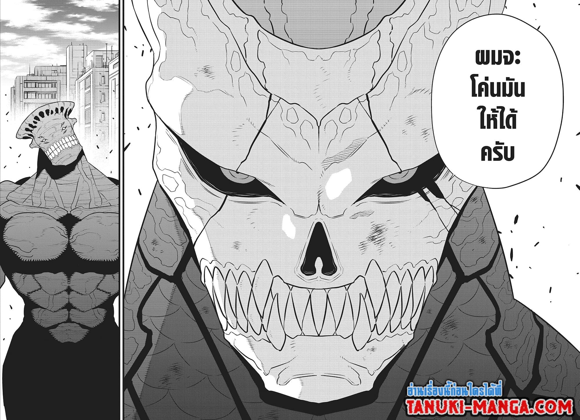 Kaiju No.8 ไคจูหมายเลข 8-105