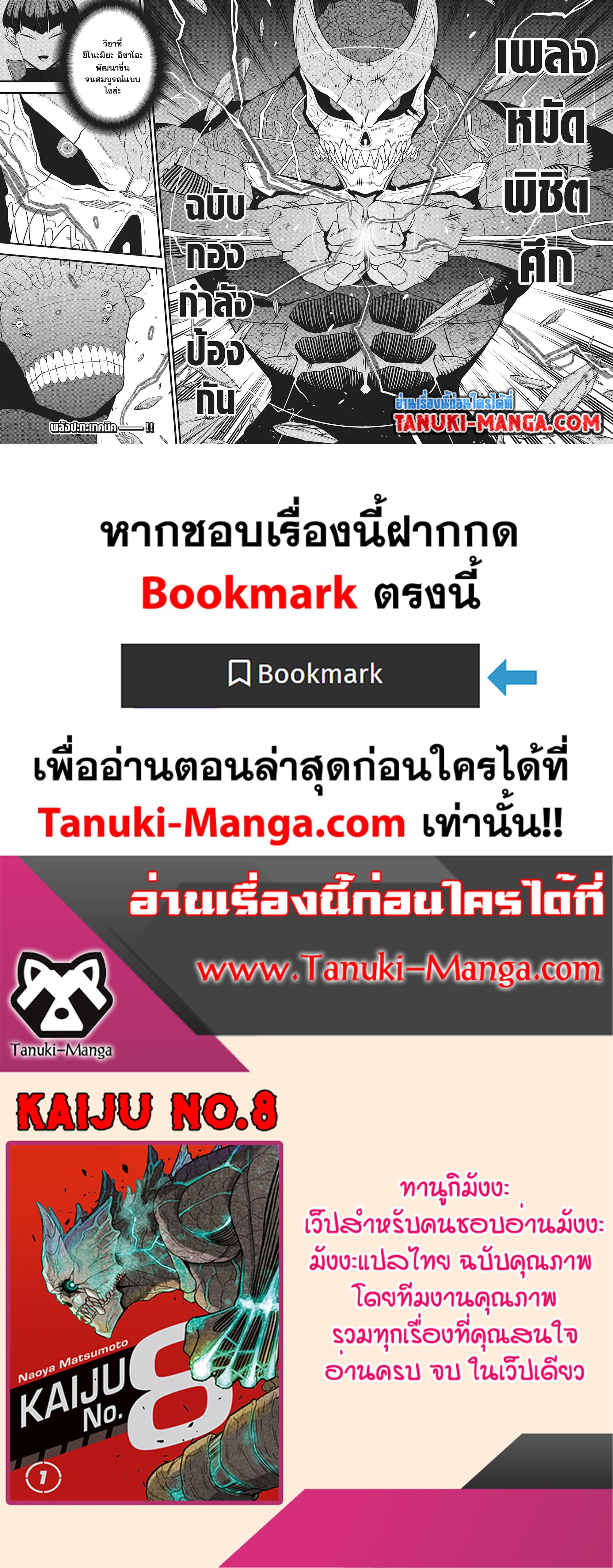 Kaiju No.8 ไคจูหมายเลข 8-105