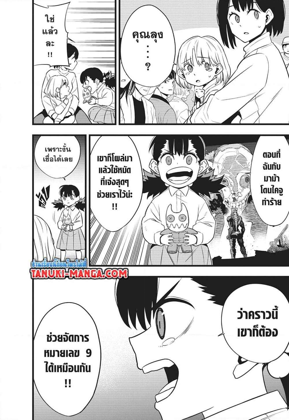 Kaiju No.8 ไคจูหมายเลข 8-105