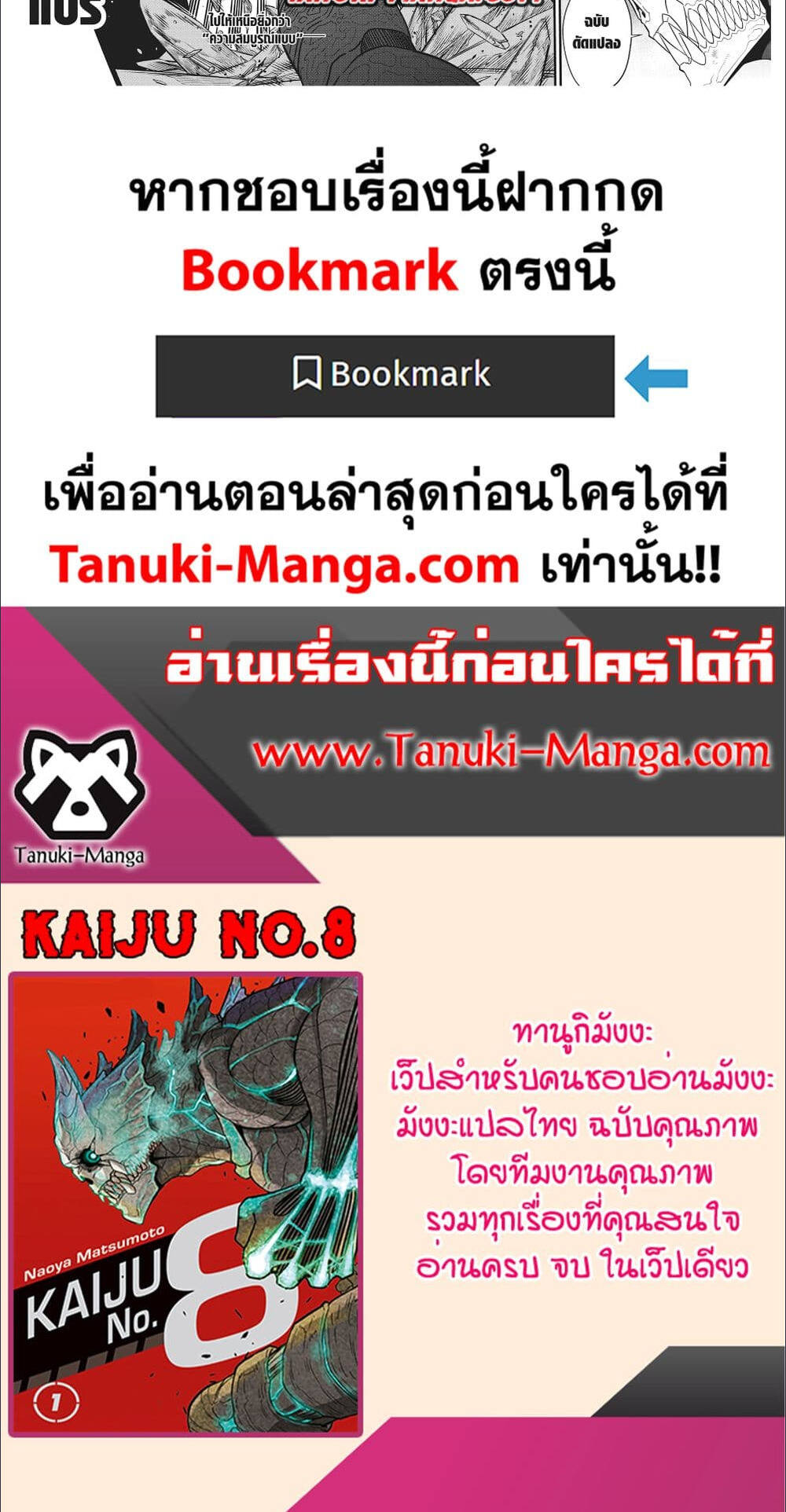 Kaiju No.8 ไคจูหมายเลข 8-106