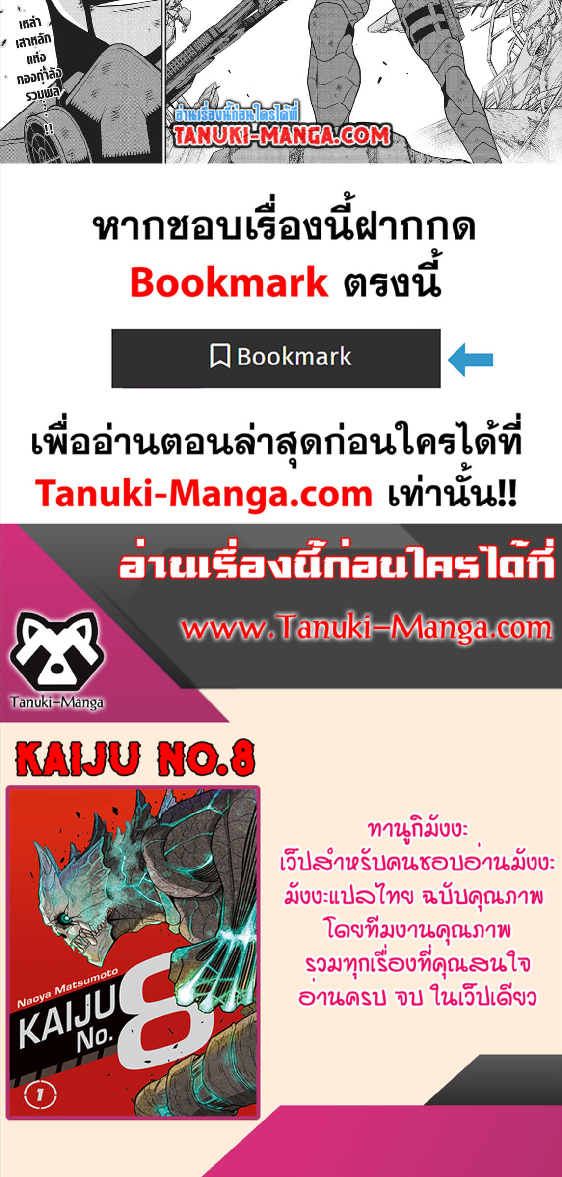 Kaiju No.8 ไคจูหมายเลข 8-115