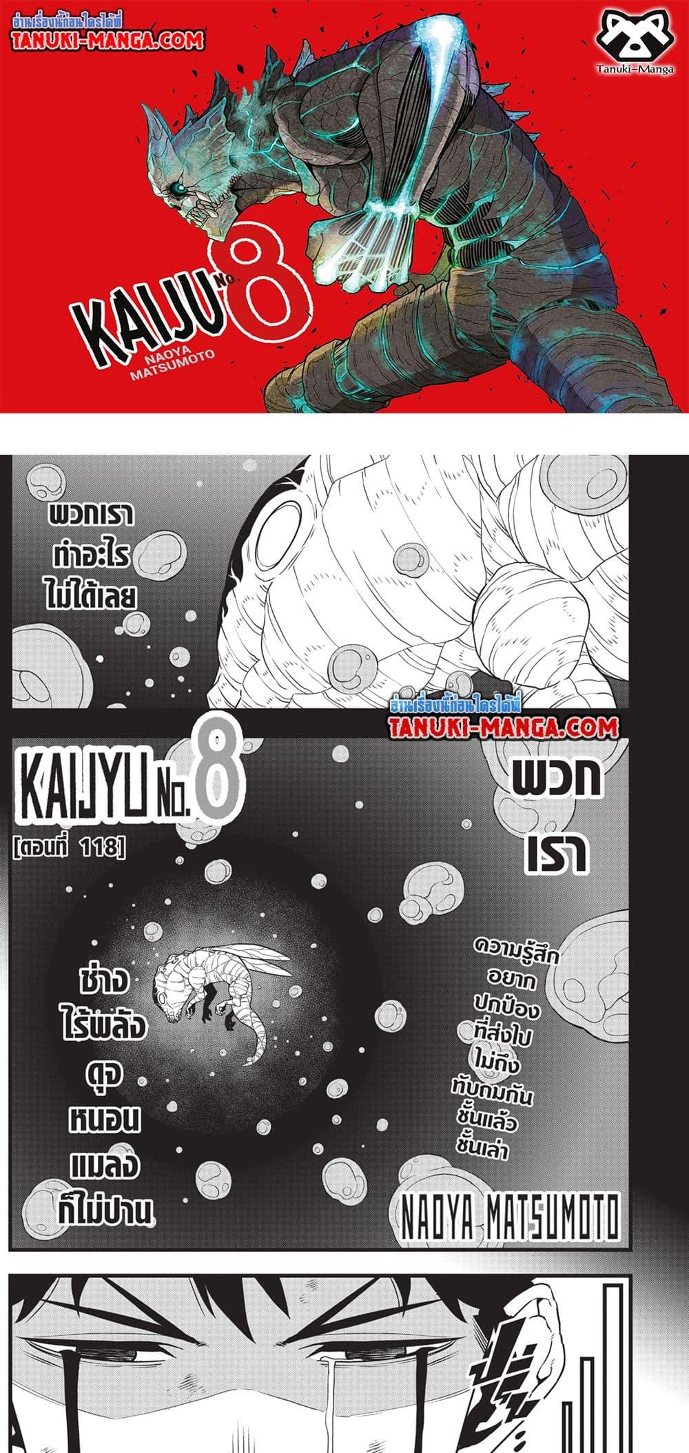 Kaiju No.8 ไคจูหมายเลข 8-118