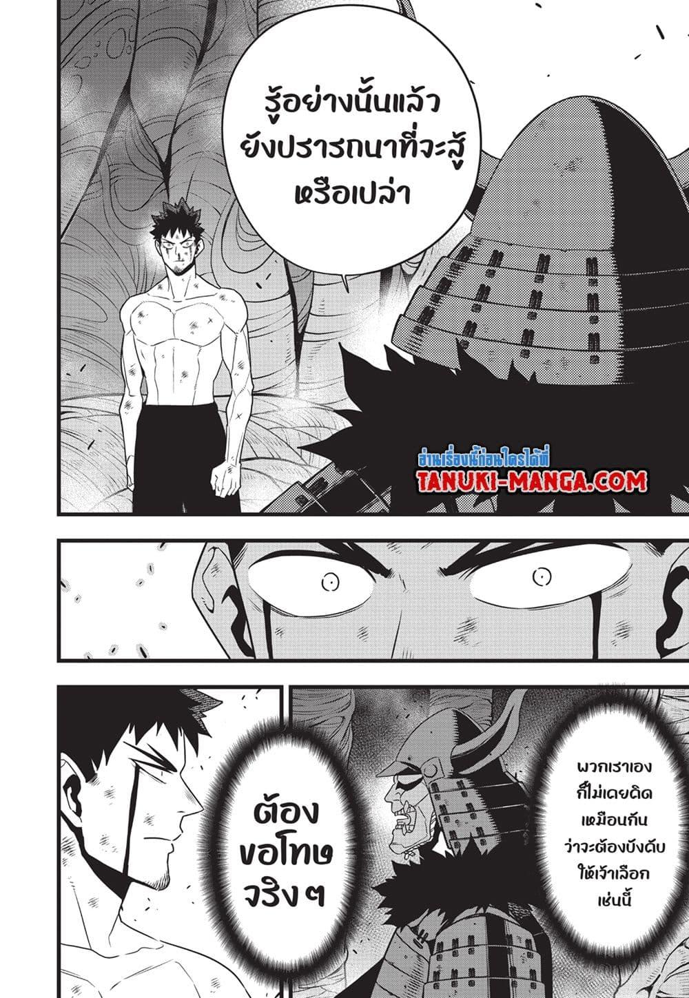 Kaiju No.8 ไคจูหมายเลข 8-118