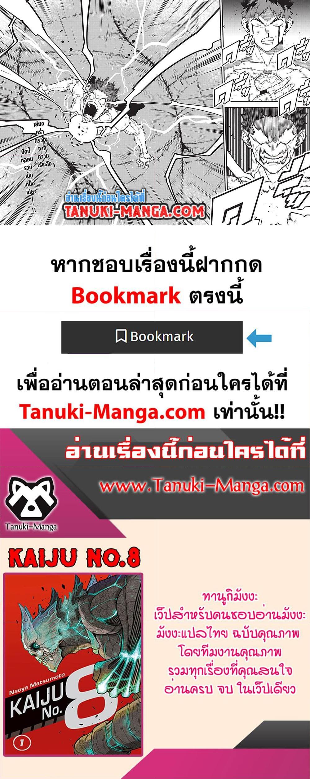 Kaiju No.8 ไคจูหมายเลข 8-118