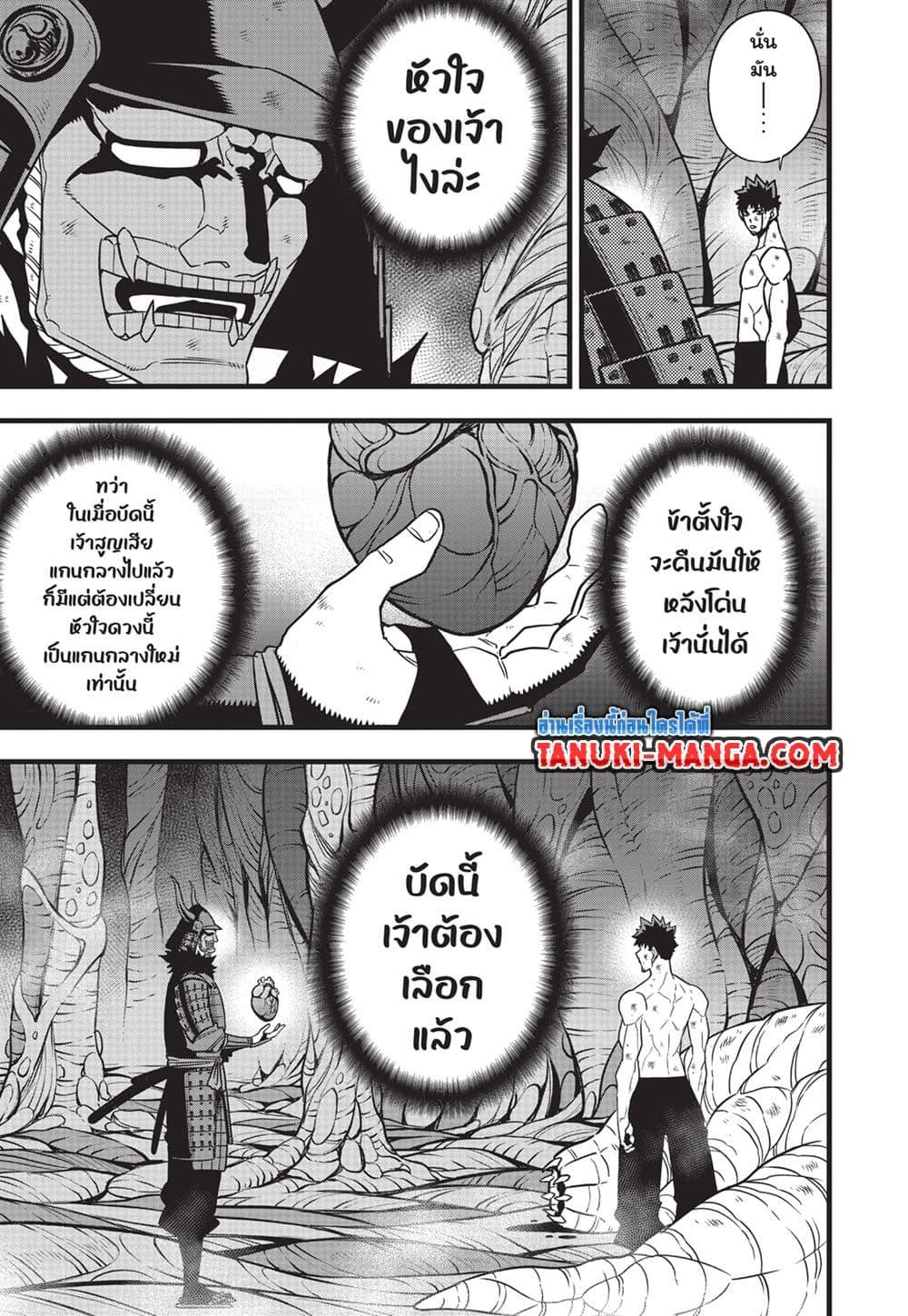 Kaiju No.8 ไคจูหมายเลข 8-118