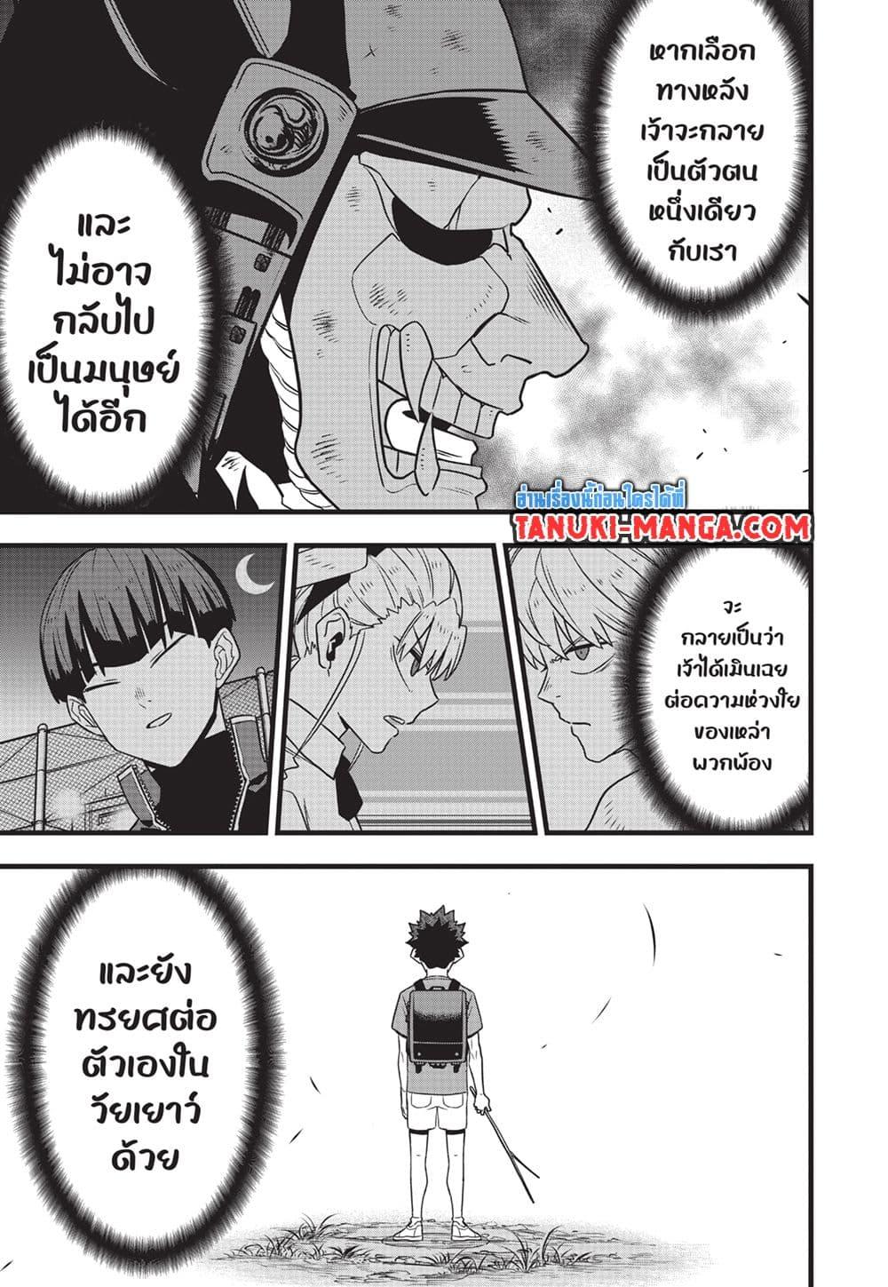 Kaiju No.8 ไคจูหมายเลข 8-118