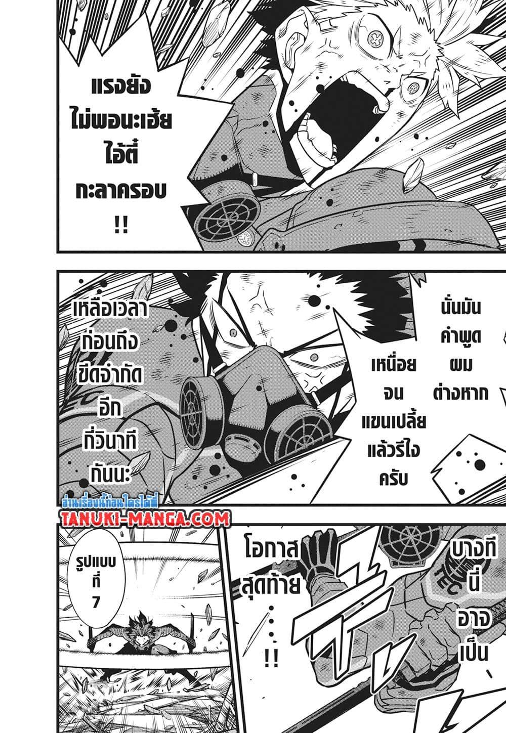 Kaiju No.8 ไคจูหมายเลข 8-119