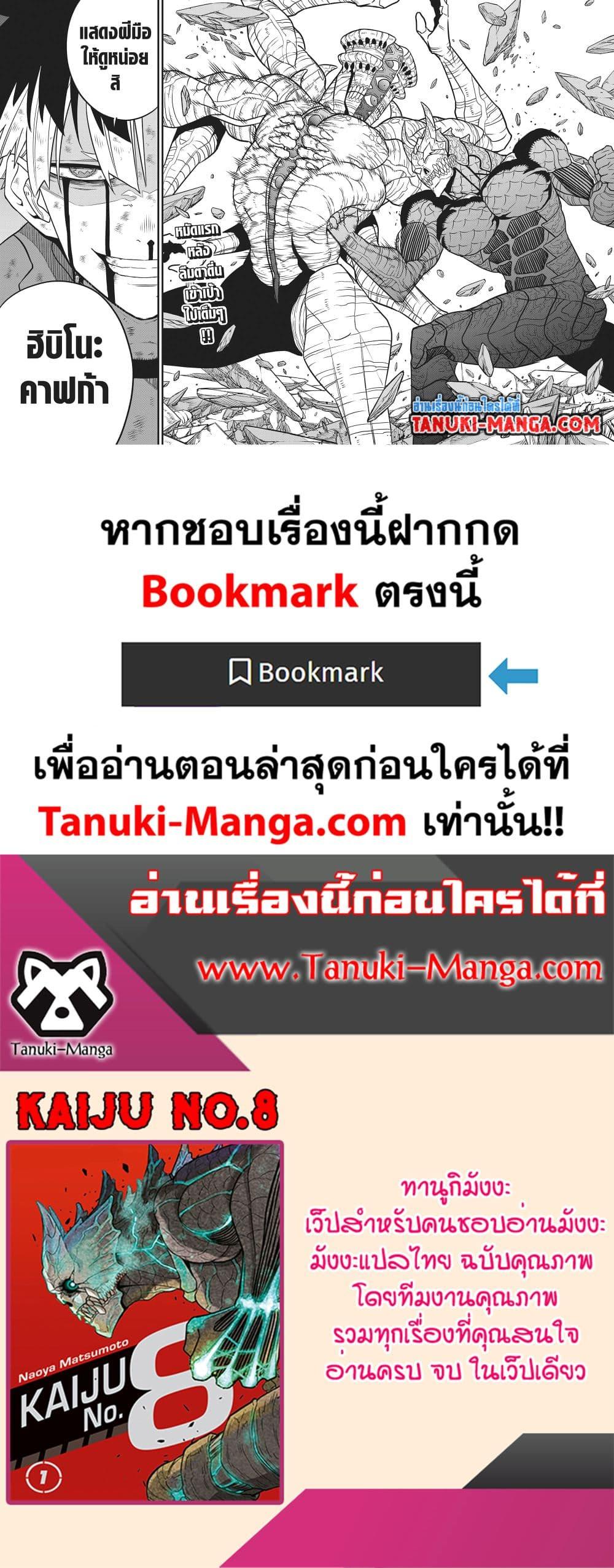 Kaiju No.8 ไคจูหมายเลข 8-119